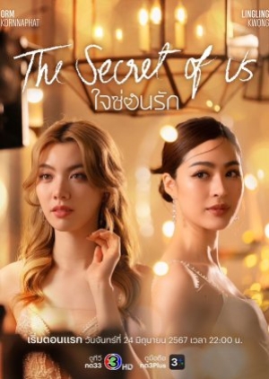 The Secret of us Series (2024) ใจซ่อนรัก