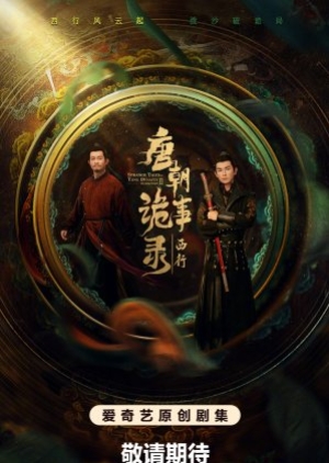 Strange Tales of Tang Dynasty II To the West (2024) ปริศนาลับราชวงศ์ถัง เส้นทางสู่ตะวันตก (พากย์ไทย)
