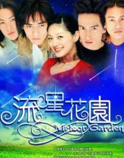 F4 Meteor Garden รักใสใสหัวใจ 4 ดวง รวมภาค 1 + 2 [พากย์ไทย]