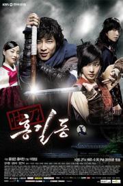 Hong Gil-Dong, The Hero ฮงกิลดอง จอมโจรโดนใจ [พากย์ไทย]