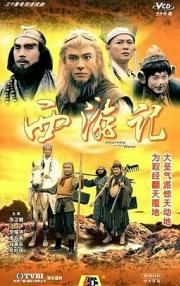 Journey to the West (1996) ไซอิ๋ว ศึกเทพอสูรสะท้านฟ้า ภาค 1 [พากย์ไทย]