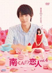 Minami kun no Koibito ~ My Little Lover รักหมดใจ ทรามวัยตัวจิ๋ว [ซับไทย]