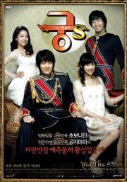 Prince Hours (Goong S) รักวุ่นวายของเจ้าชายส้มหล่น [พากย์ไทย] (20 ตอนจบ)