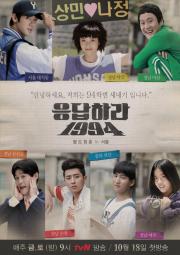 Answer Me 1994 : Reply 1994 – คิดถึงเธอ [พากย์ไทย]