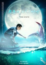 The Legend of The Blue Sea เงือกสาวตัวร้ายกับนายต้มตุ๋น [พากย์ไทย+ซับไทย]