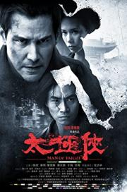 Man of Tai Chi - คนแกร่งสังเวียนเดือด