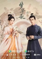 A Dream Of Splendor (2022) สามบุปผาลิขิตฝัน [ซับไทย]