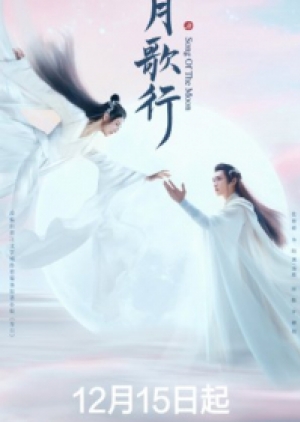 Song of the Moon (2022) บทเพลงแห่งจันทรา (ซับไทย)