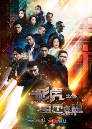 Flying Tiger 2 หน่วยล่าพยัคฆ์เดือด ภาค 2 (2020) พากย์ไทย