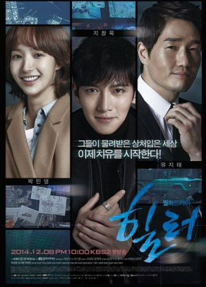 Healer ปริศนาล่ารหัสลับ (ซับไทย)