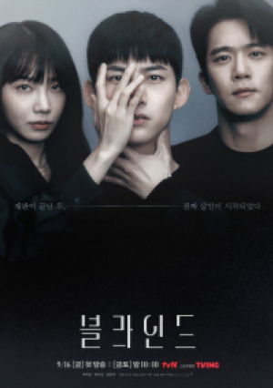 Blind (2022) ซับไทย