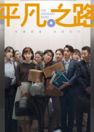 The Ordinary Road (2023) ซับไทย