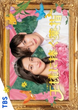 Ousama ni Sasagu Kusuriyubi (2023) นางมารร้ายกับนายราชา (ซับไทย)