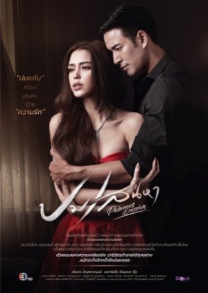 Poisonous Passion ปมเสน่หา (พากย์ไทย)