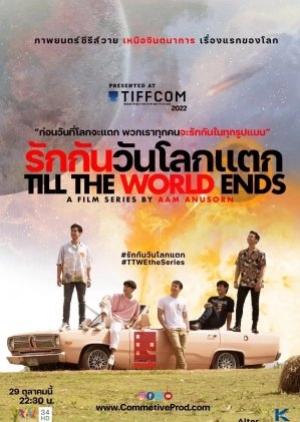 ซีรี่ย์วาย Till The World Ends รักกันวันโลกแตก (พากย์ไทย)