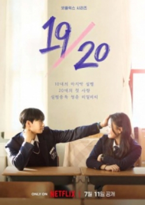 รายการวาไรตี้เกาหลี Nineteen to Twenty (2023) ซับไทย