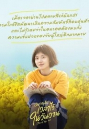 Stand by Me อยากเก็บเวลาไว้ในวันวาน (พากย์ไทย)