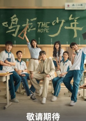 The Hope (2023) ซับไทย