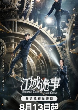 Strange Tales of Jiang Cheng (2024) คดีปริศนาเมืองเจียง (ซับไทย)